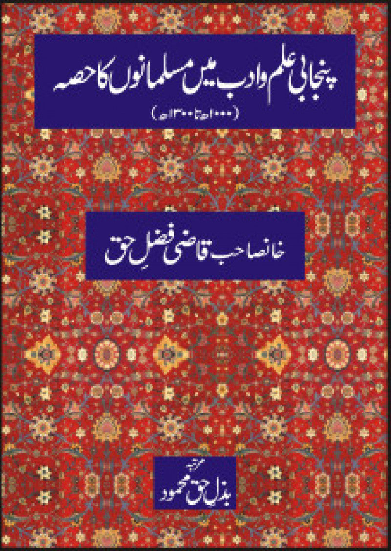 Punjabi Ilm-O-Adab Main Musalmano Ka Hissa