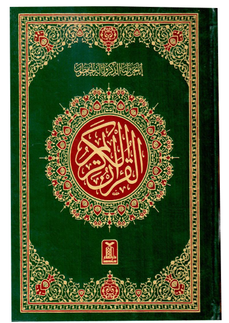 Al Quran Al Kareem 7A (16 Lines)