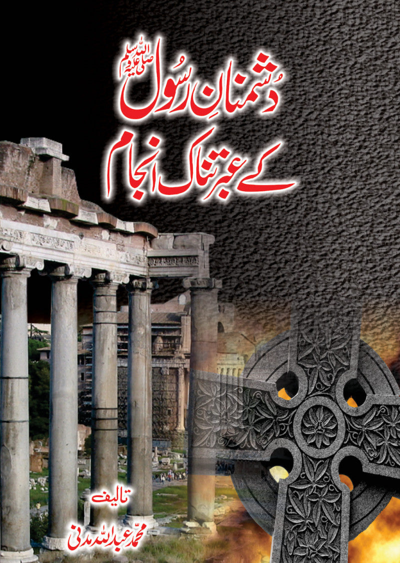 Dushmano Rasool Ka Ibratnak Anjam