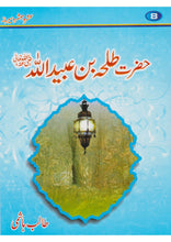 Load image into Gallery viewer, Ashra Mubashara: Gift Pack (10 Books Set For Children)
