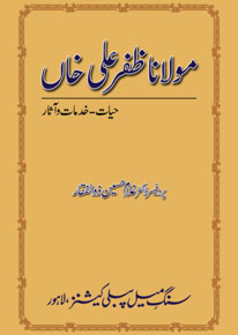 Maulana Zafar Ali Khan: Hayat, Khidmaat O Asar