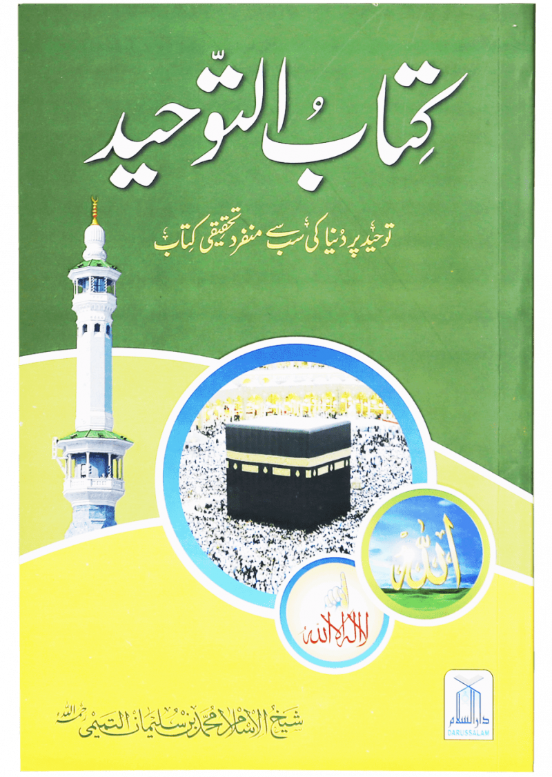Kitab At Tawheed (New Edition)