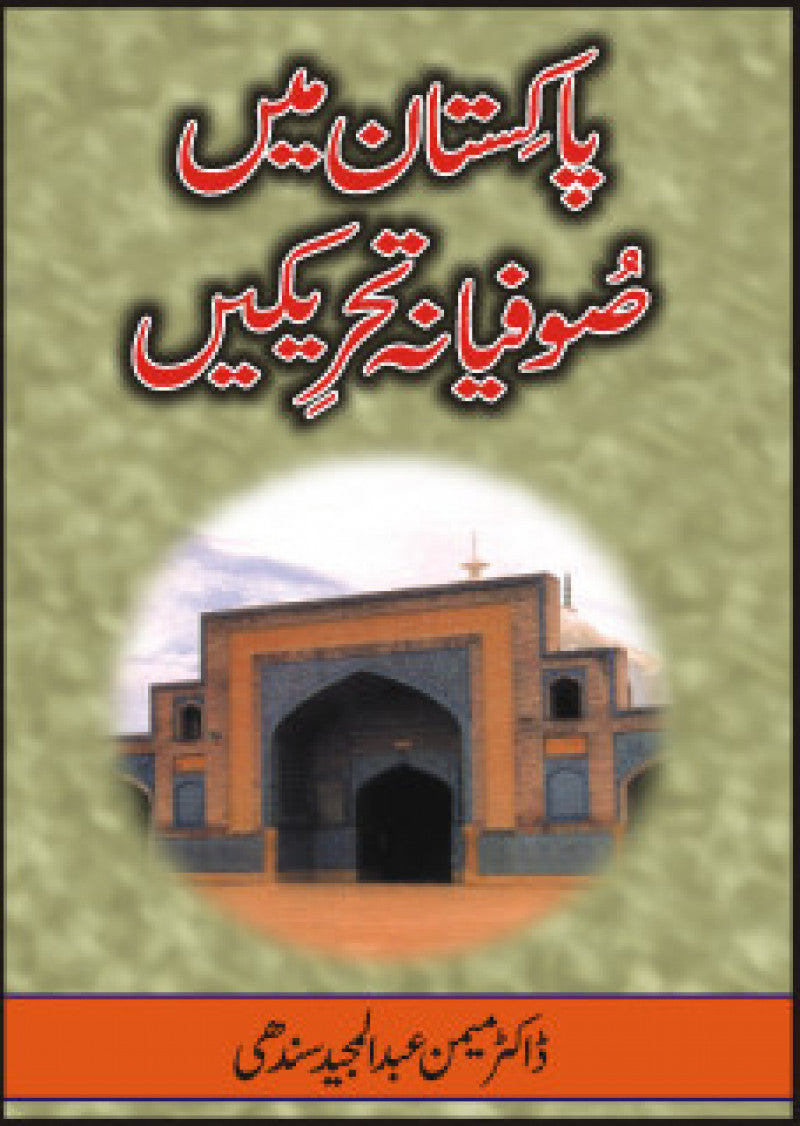 Pakistan Main Sufiana Tehreekain