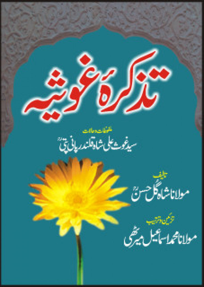 Tazkara Ghausia