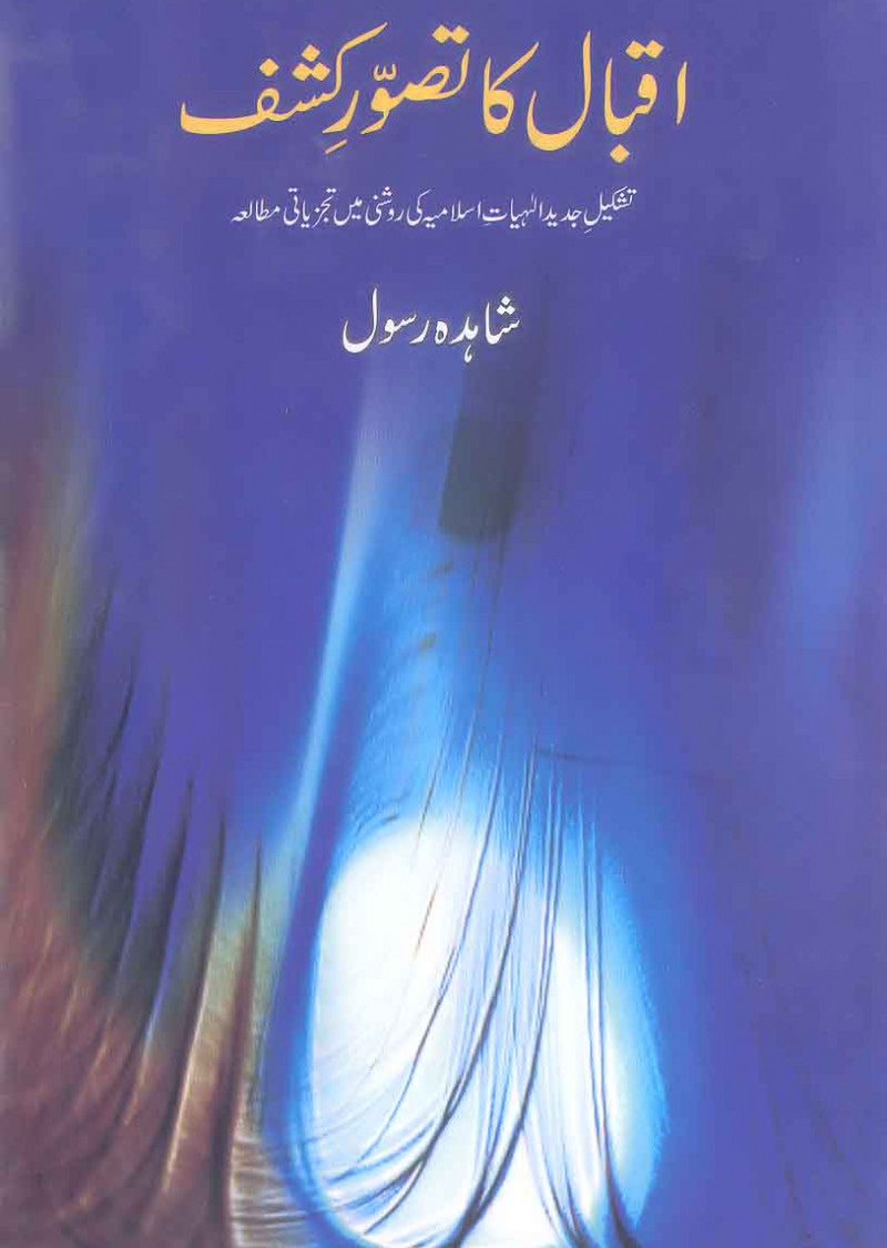 Iqbal Ka Tasawar-e-Kashaf