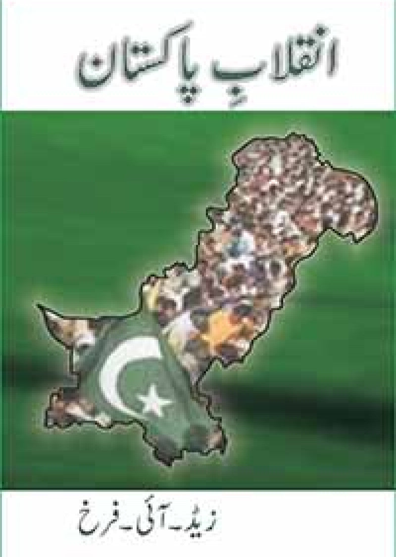 Inkilabe Pakistan