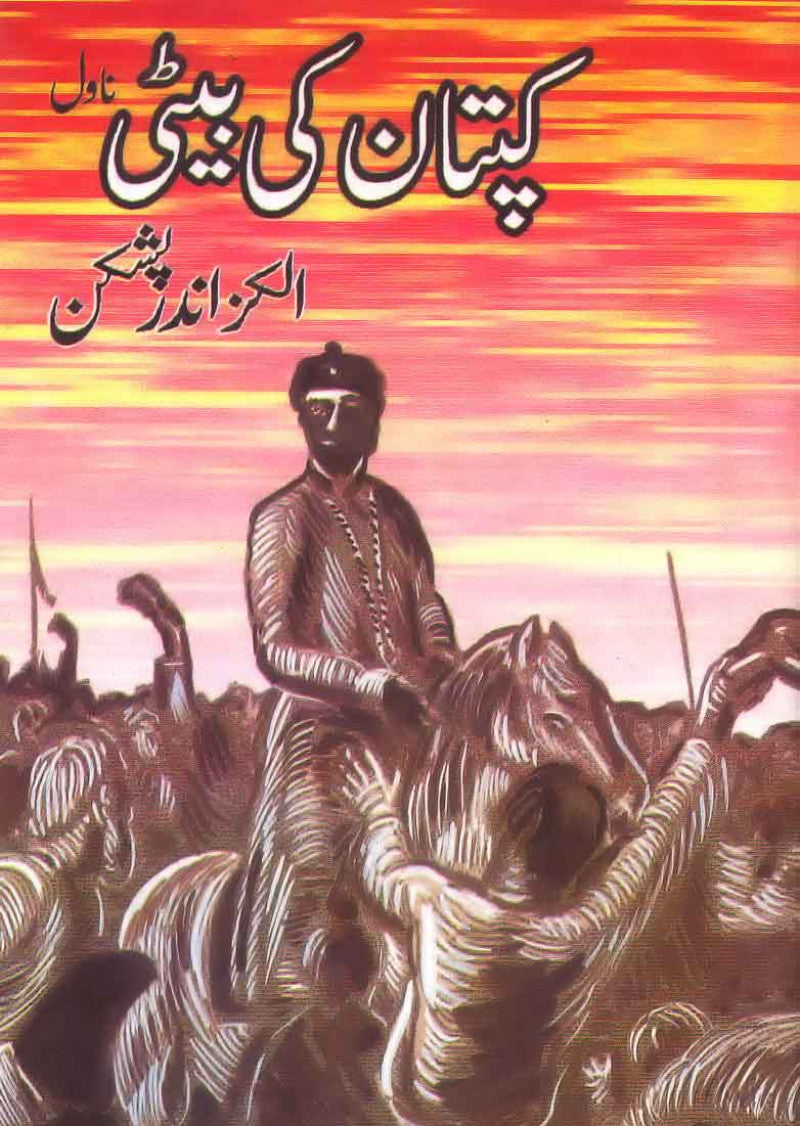 Kaptan Ki Baiti