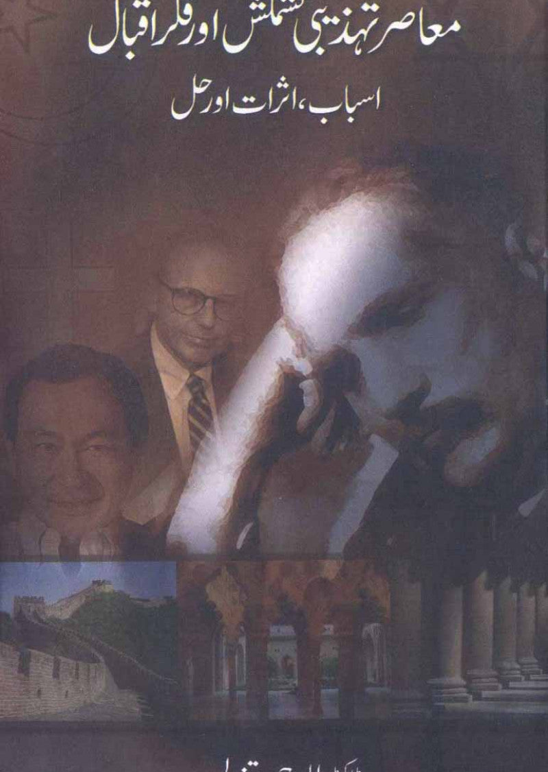 Maasir Tahzibi KashmaKash Aur Fikar-e-Iqbal