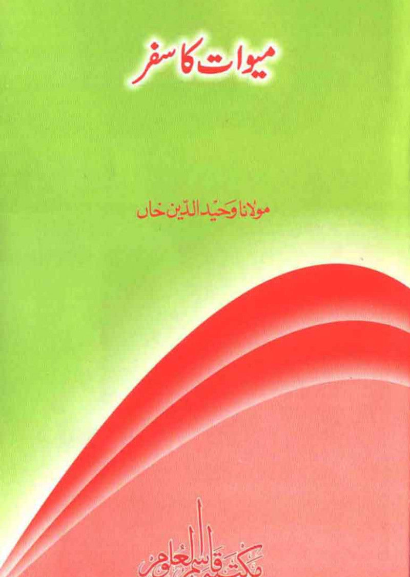 Maiwat Ka Safar