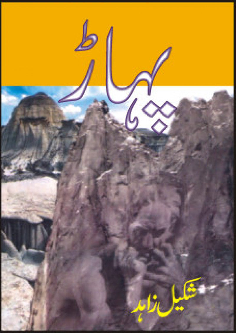 Pahaar