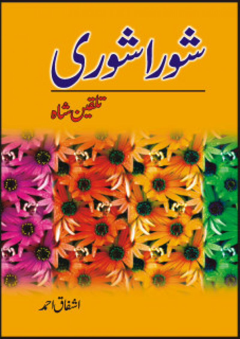 Shora Shoree Talqeen Shah