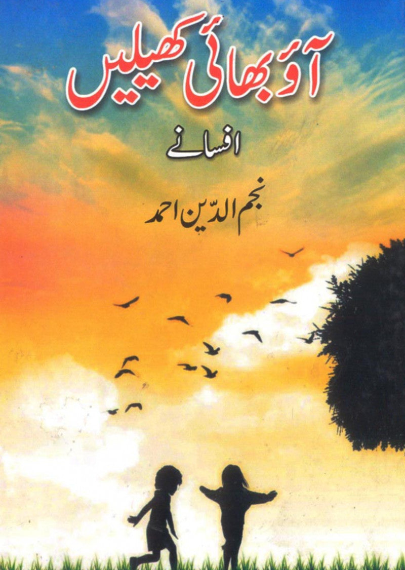 Ao Bhai Khailain