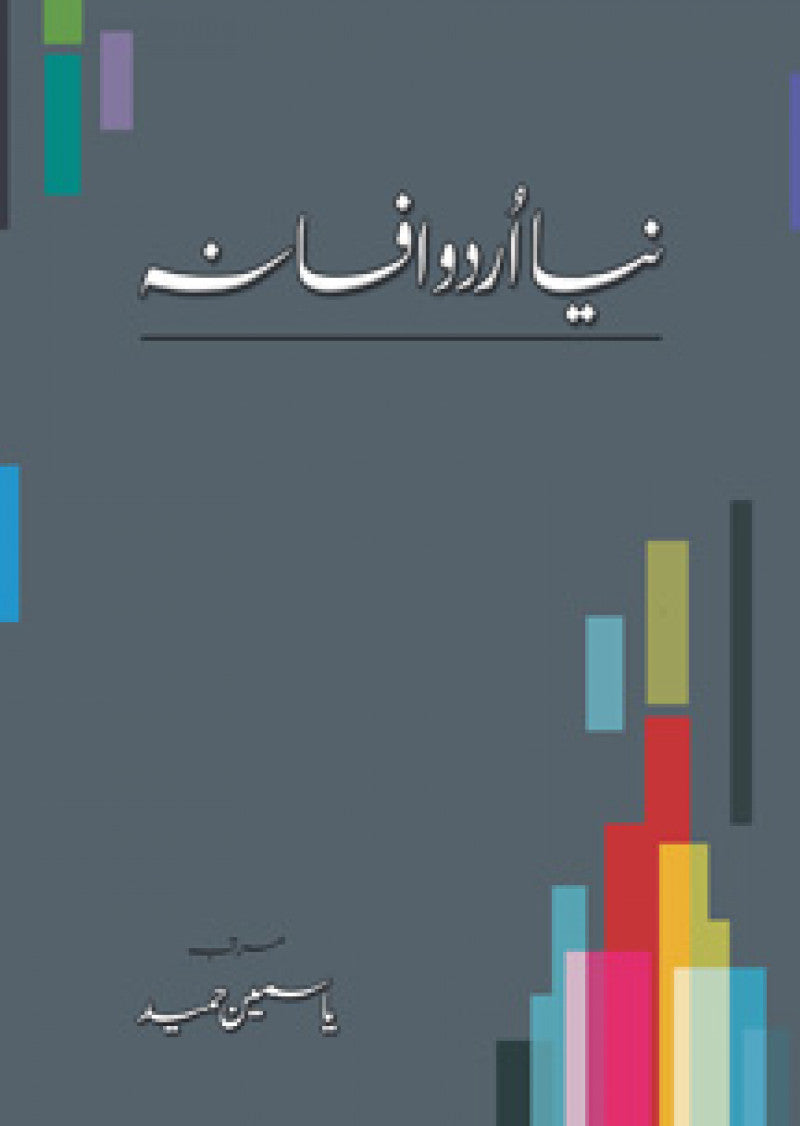 Naya Urdu Afsana