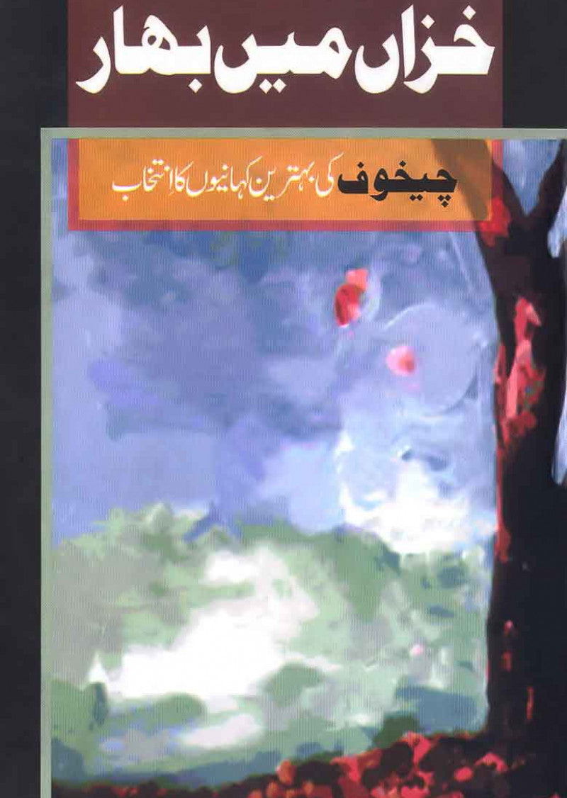 Khazan Main Bahar