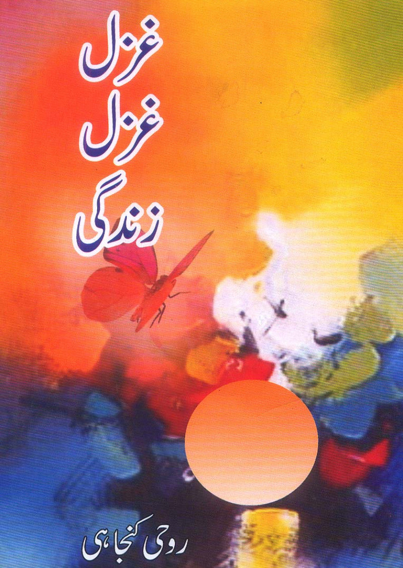 Ghazal Ghazal Zindagi