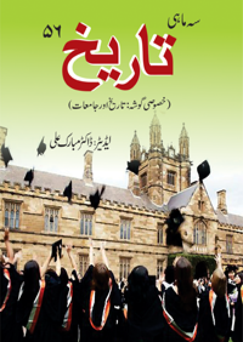 Se Mahi Tareekh : 58