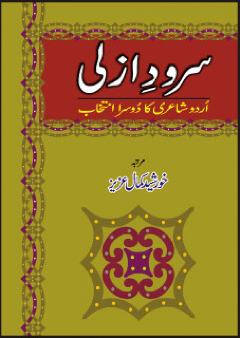 Sarood-E-Azali