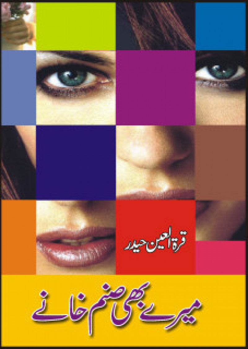 Marey Bhi Sanam Khaney