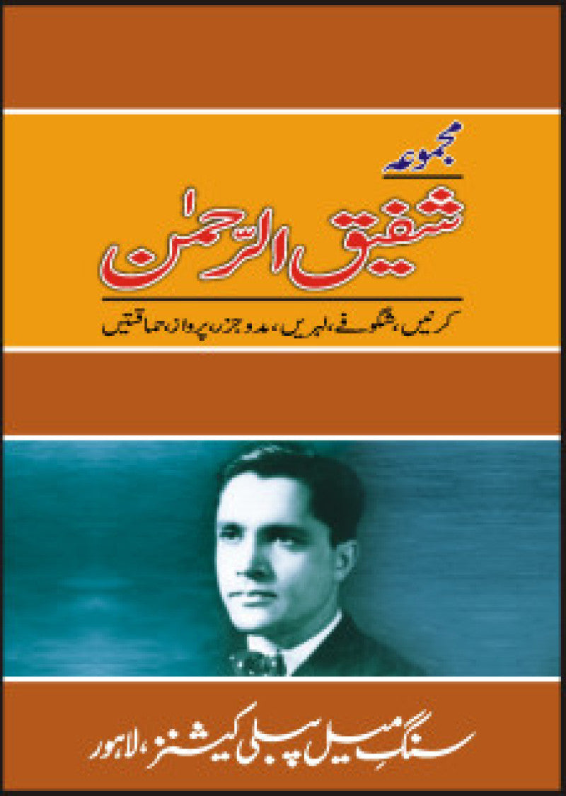 Majmua Shafiq Ur Rehman - Volume 1: Kirnein, Shagoofay, Lehrein, Madd o Jazr, Parwaz, Hamaqatein