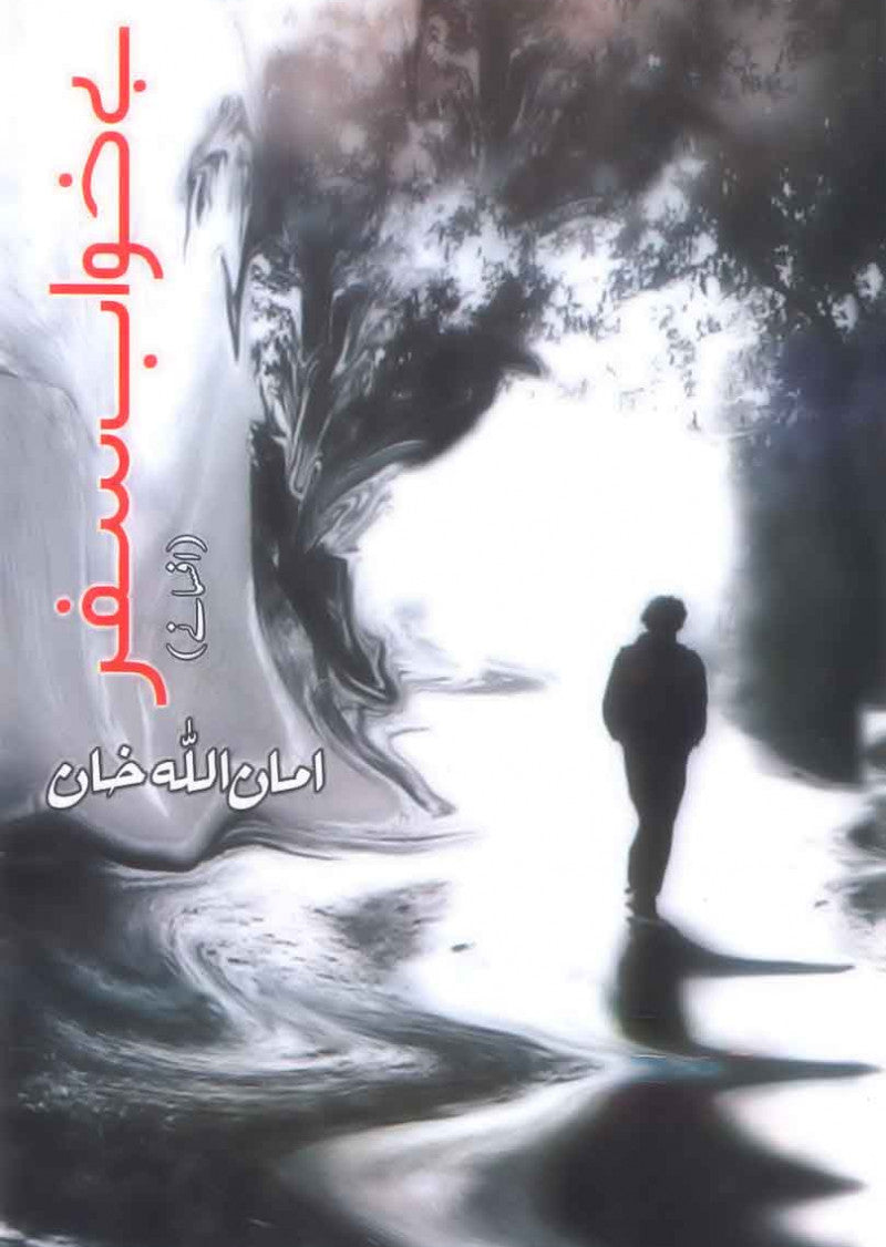 Bey Khwab Safar