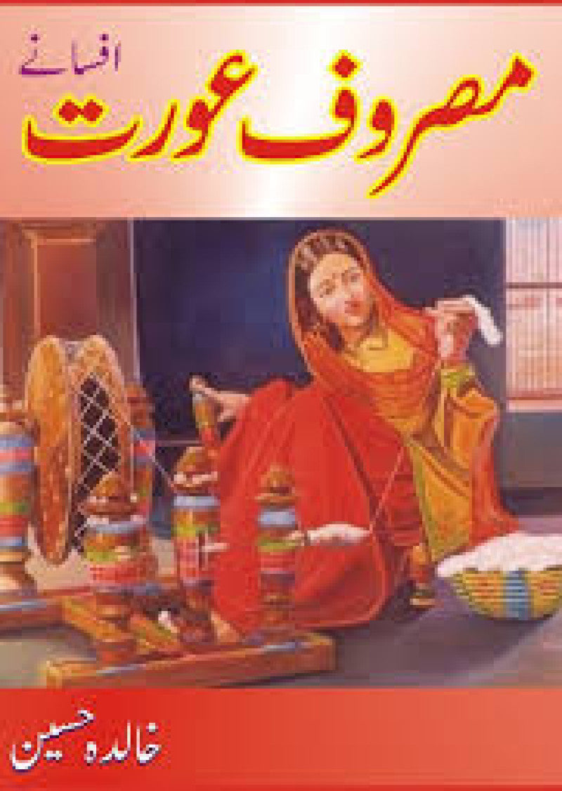 Masroof Aurat: Afsanay