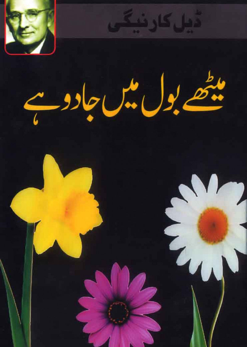 Meethay Bol Main Jadoo Hai