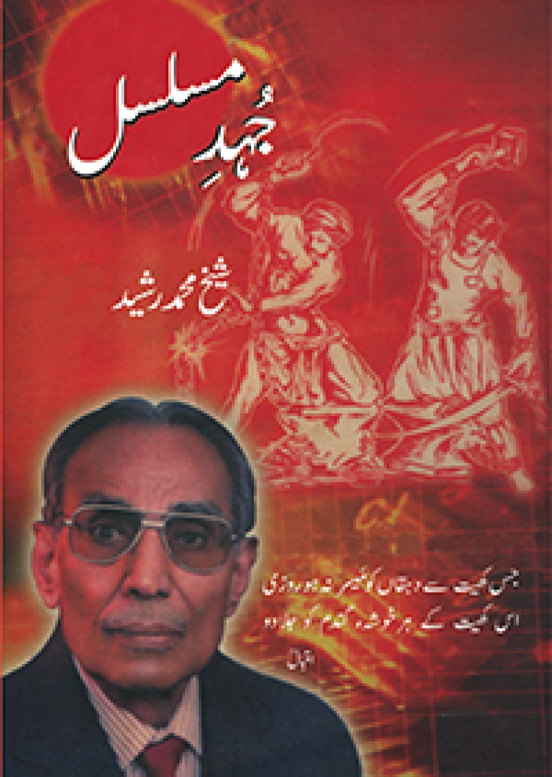 Juhd-e Musalsal: Baba e Socialism Ki Khud Nawisht Swaneh Umri