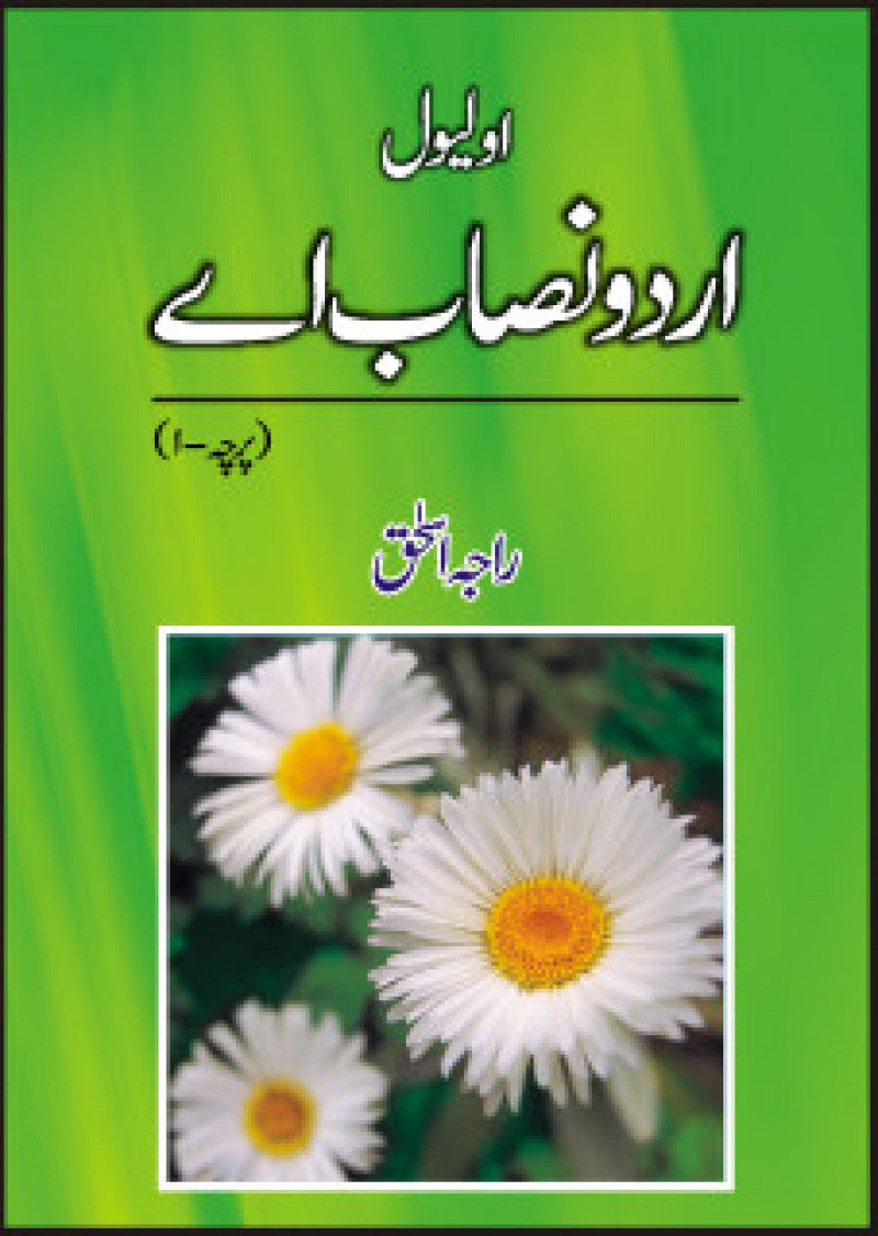 O Level Urdu Nisaab A