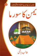 Load image into Gallery viewer, Bachon Ki Dilchasp Aur Tarikhi Kahaniyan (10 Books Gift Pack)
