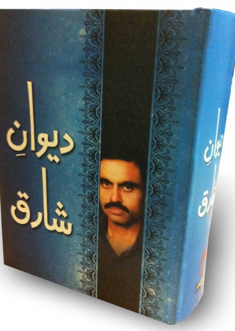 Dewan e Shariq