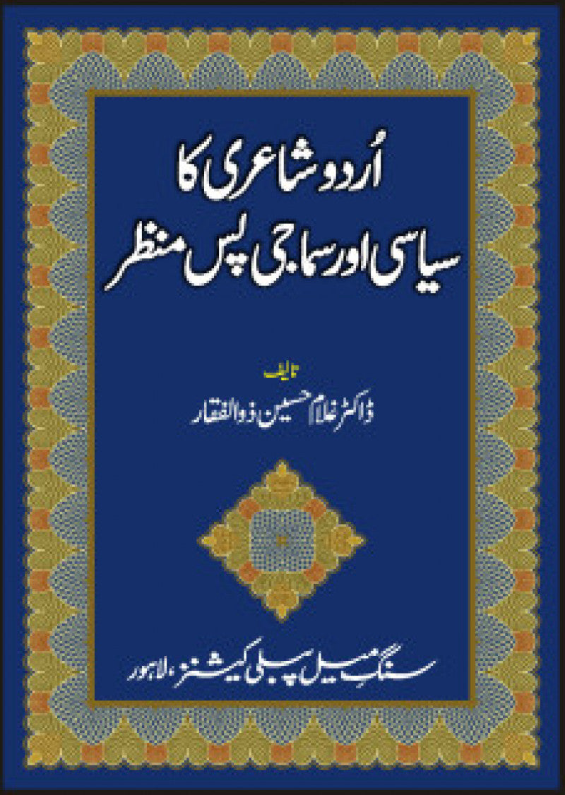 Urdu Shairi Ka Siyasi Aur Samaji Pas Manzar