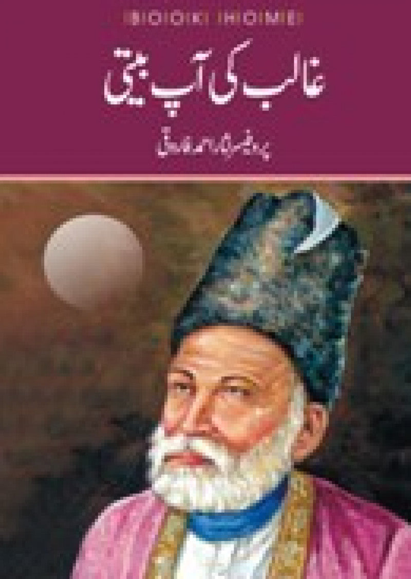 Ghalib Ki Aapbeeti