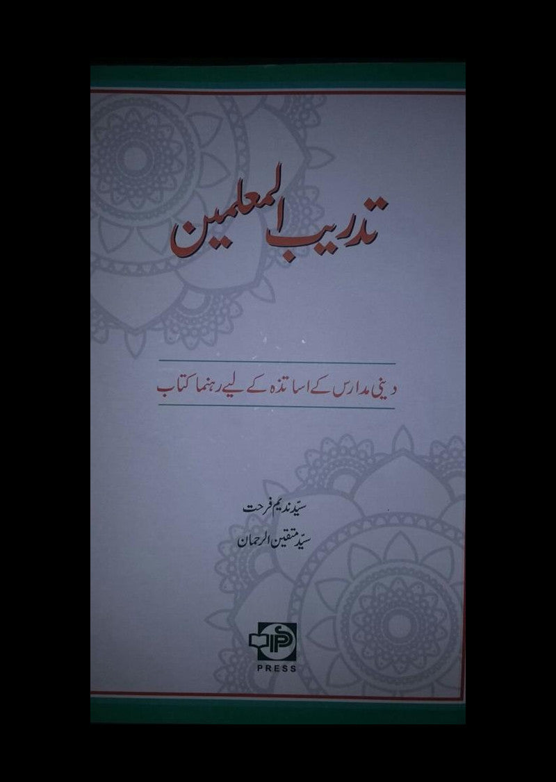 Tadraib Al-Malmin