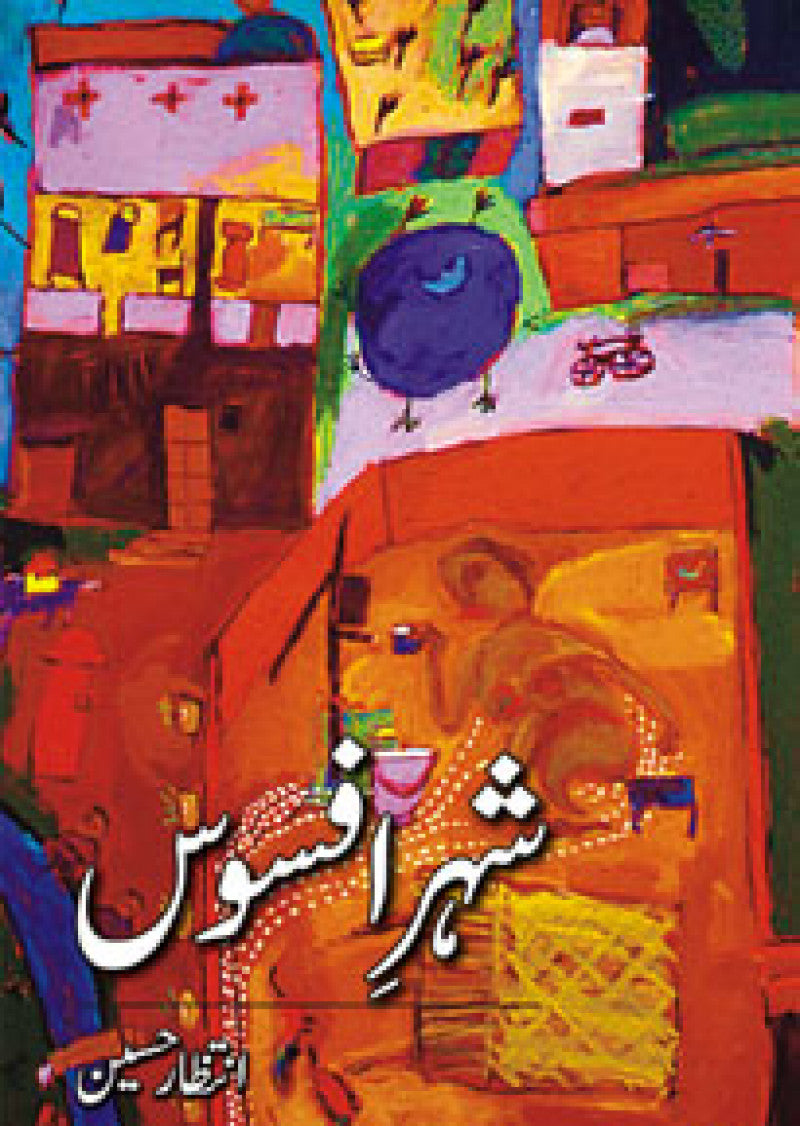 Shehr e Afsoos
