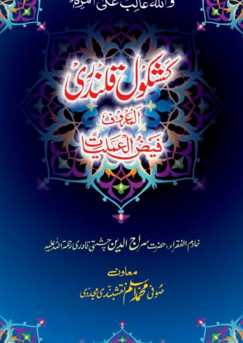 Kashkol-e-Qalandari Al-Maroof Amliyat-e-Faiz