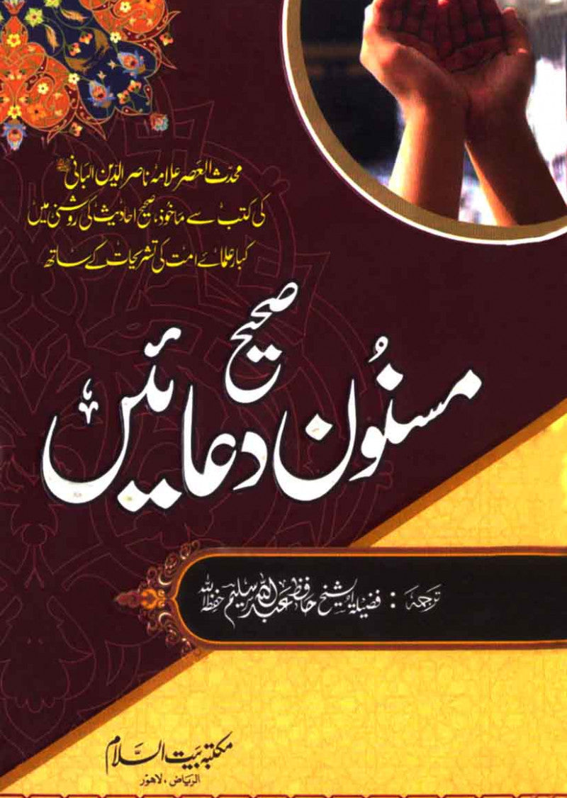 Sahi Masnoon Duaein