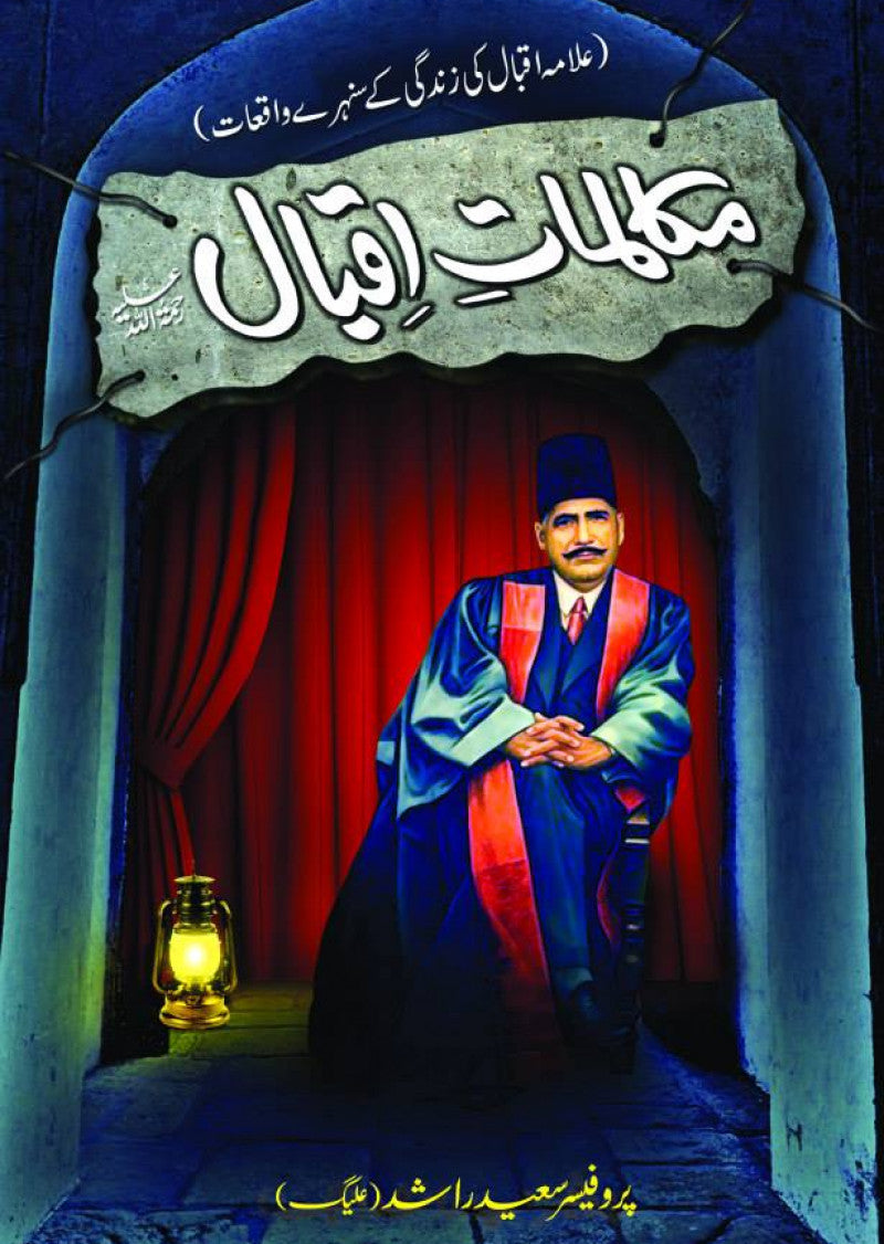 Mukalmat-e-Iqbal