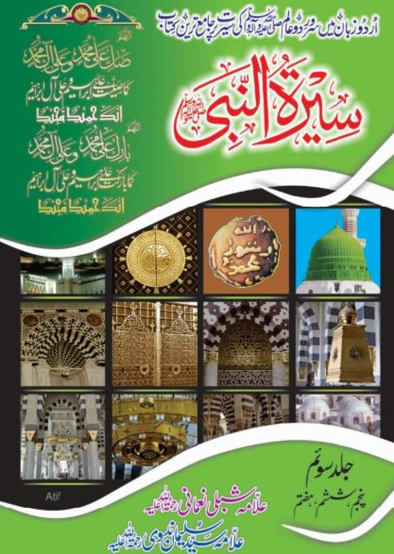 Seerat-ul-Nabi (3 Volume Set)