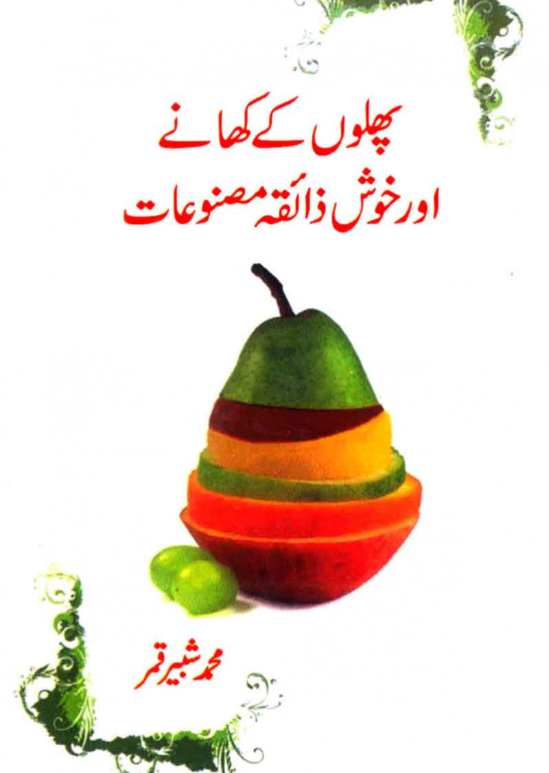 Phalon Ka Khanay Aur Khush Zaiqa Masnoat