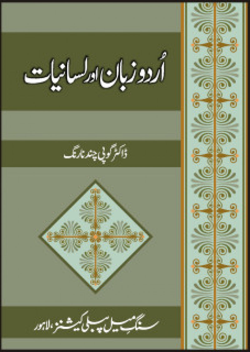 Urdu Zaban Aur Lasaaniat