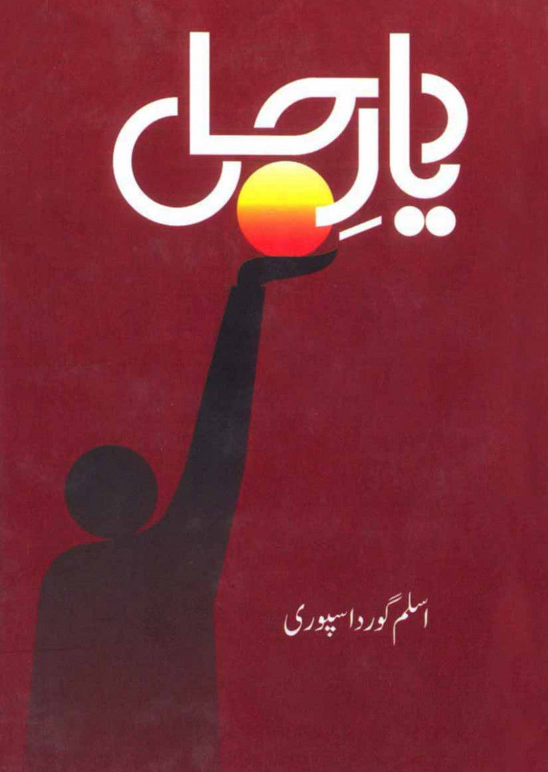 Dayar-e-Jan