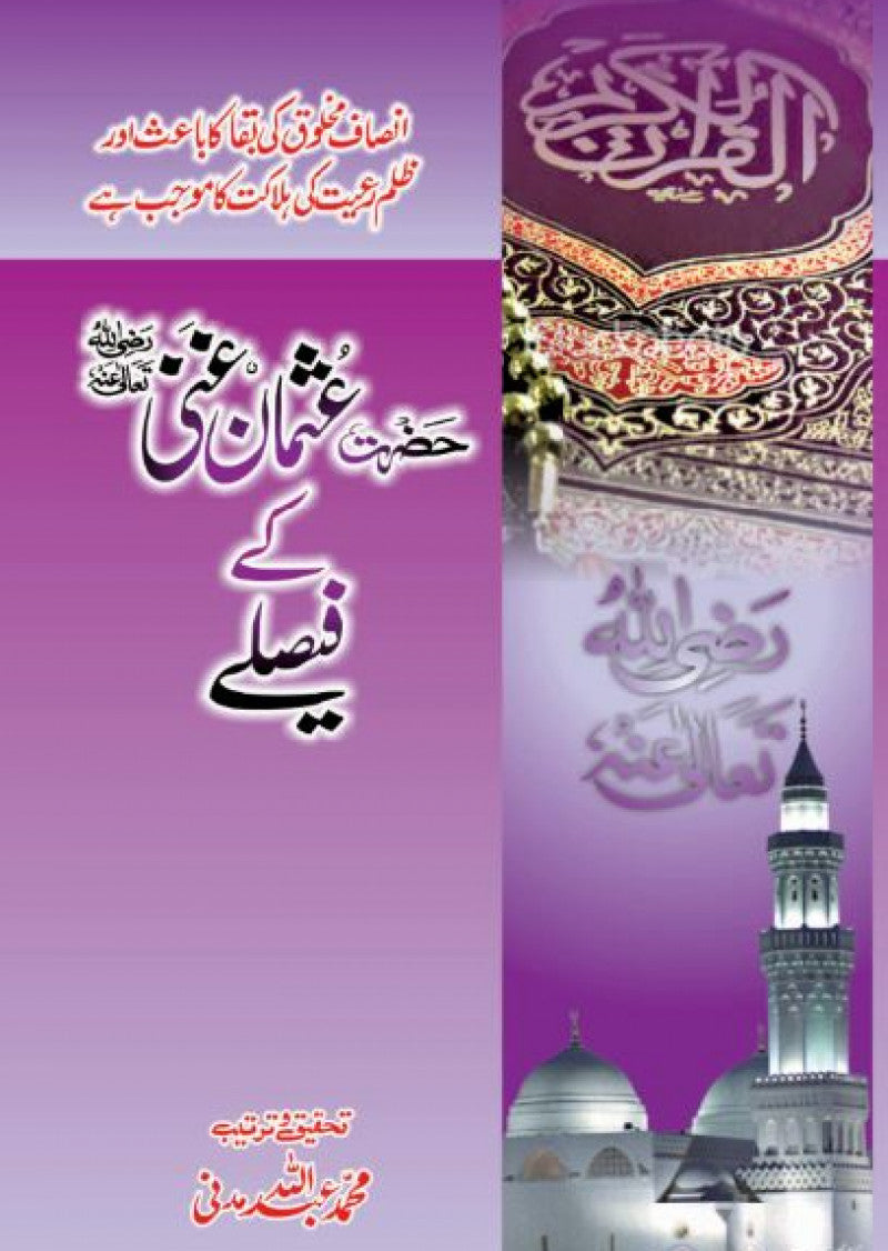 Hazrat Usman Ghani (R.A) Kay Faislay