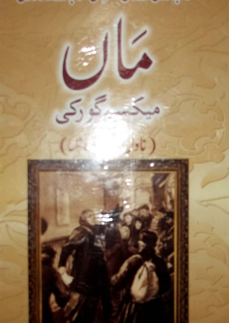 Maa (Aqwal Zareen)
