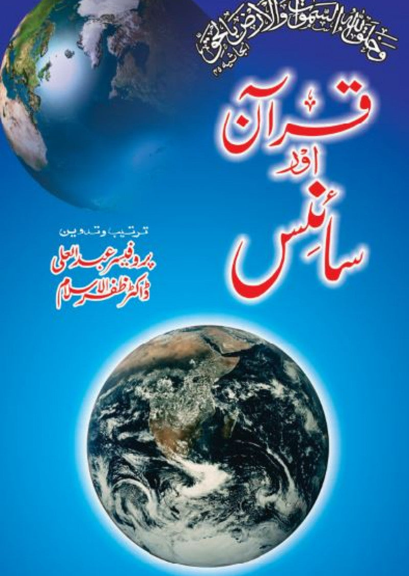 Quran Aur Science