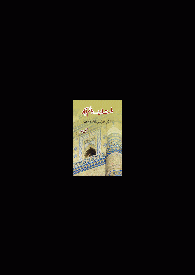 Multan Daim Abad