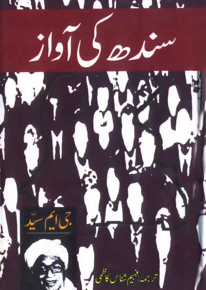Sindh Ki Awaaz