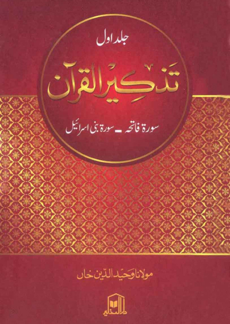 Tazkirul Quran