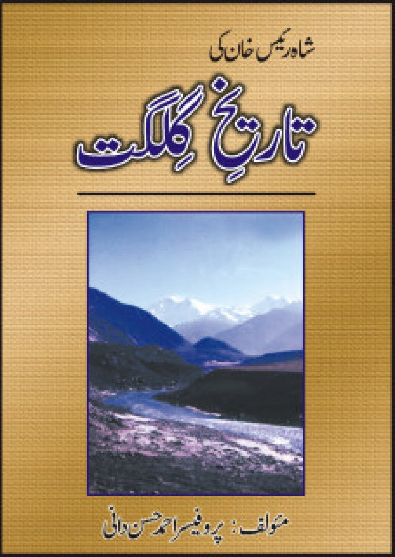 Tareekh-e-Gilgit - تاریخِ گلگت