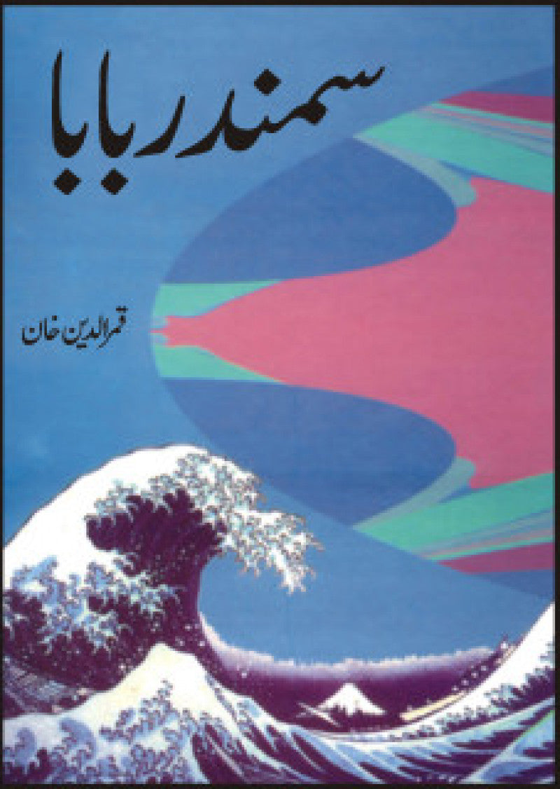 Sumandar Baba
