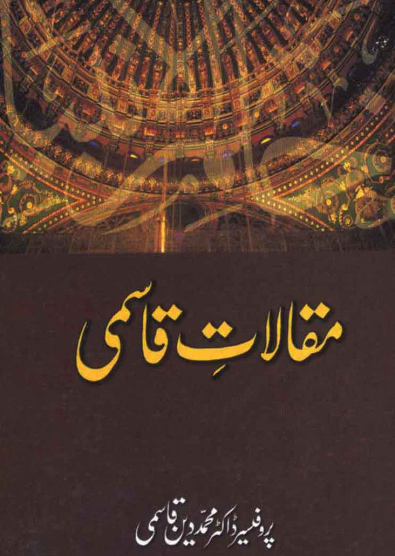 Maqalat Qasmi: Fitna Inkaar Hudaib Ki tardeed Mein